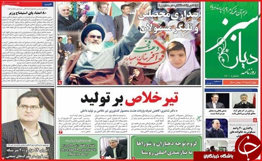 از غنی سازی با سرعت 20 برابر تا جشن تولد انقلاب در اصفهان