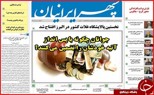 از غنی سازی با سرعت 20 برابر تا جشن تولد انقلاب در اصفهان