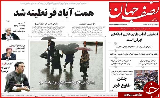 از غنی سازی با سرعت 20 برابر تا جشن تولد انقلاب در اصفهان