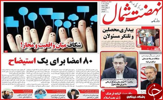 از غنی سازی با سرعت 20 برابر تا جشن تولد انقلاب در اصفهان