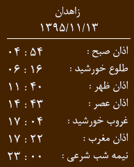 اوقات شرعی چهار شنبه 13 بهمن ماه