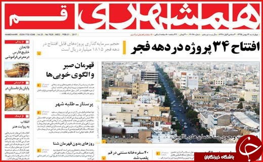 از غنی سازی با سرعت 20 برابر تا جشن تولد انقلاب در اصفهان