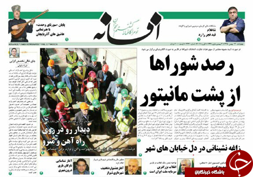 صفحه نخست روزنامه های استان فارس چهارشنبه 13 بهمن ماه صفحه نخست روزنامه های استان فارس چهارشنبه 13 بهمن ماه