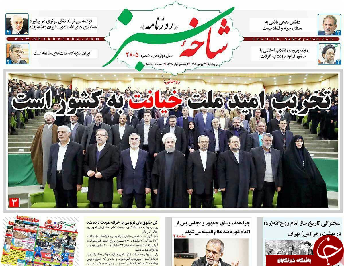 صفحه نخست روزنامه های قم،13بهمن