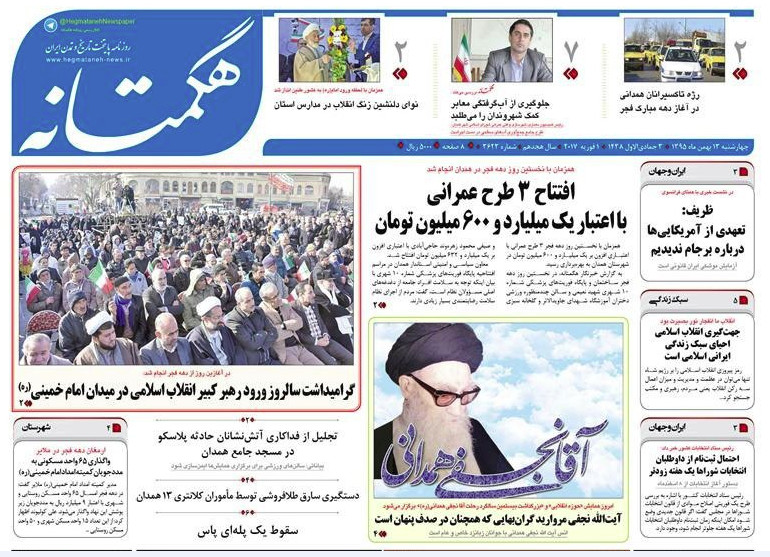 تصاویر صفحه نخست روزنامه های چهار شنبه سیزدهم بهمن در همدان