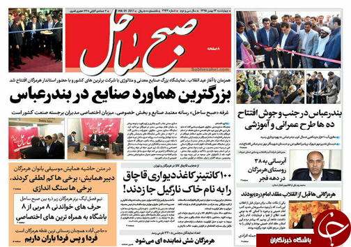 صفحه نخست نشریات چهار شنبه 13بهمن در هرمزگان