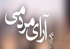 اسامی 10 فیلم برتر در روز دوم/ «آذر» از آرای مردم خارج شد
