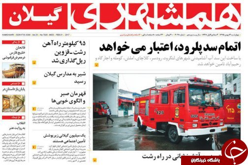 صفحه نخست روزنامه های امروز