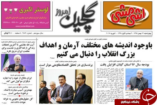 صفحه نخست روزنامه های امروز
