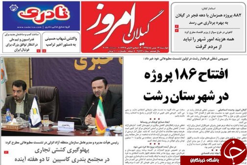 صفحه نخست روزنامه های امروز
