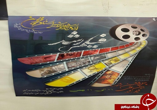 آغاز چهل و ششمین جشنواره بین المللی فیلم رشد