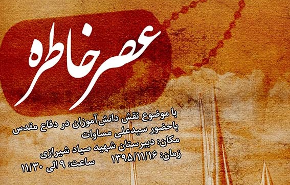 گرامیداشت یاد شهدای دانش&zwnj;آموز
