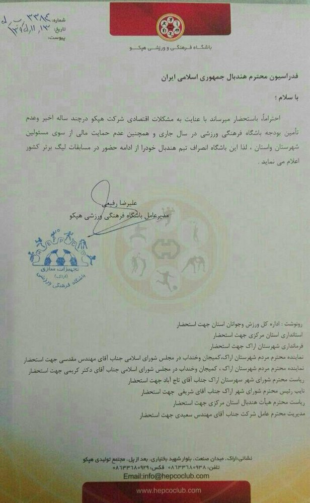 شوک بزرگ به هندبال/ هپکو از حضور در لیگ برتر انصراف داد
