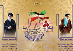 دومین یادواره 6400 شهید کارگر استان اصفهان فردا برگزار می‌شود