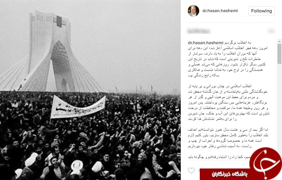 تبریک چهره های سیاسی به مناسبت سالگرد پيروزى انقلاب اسلامى+عکس