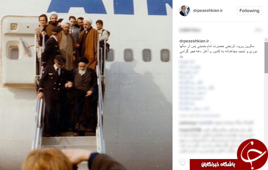 تبریک چهره های سیاسی به مناسبت سالگرد پيروزى انقلاب اسلامى+عکس