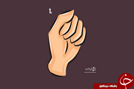 مشت شما، شخصیت تان را لو می دهد//////جمعه