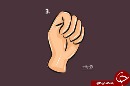 مشت شما، شخصیت تان را لو می دهد//////جمعه
