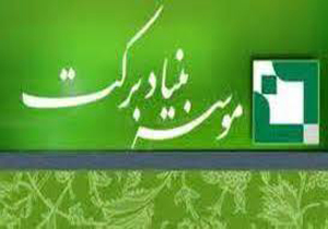 ساخت 47 مدرسه توسط بنیاد برکت در فارس در مناطق محروم