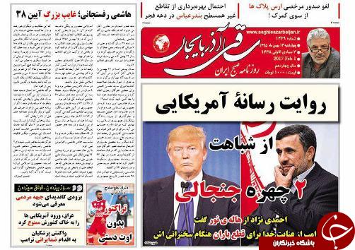 صفحه نخست روزنامه استان&zwnj;آذربایجان شرقی چهارشنبه 13 بهمن ماه