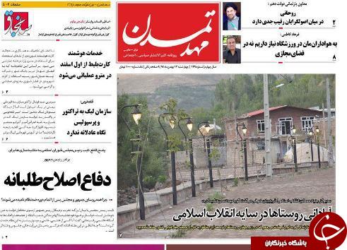 صفحه نخست روزنامه استان&zwnj;آذربایجان شرقی چهارشنبه 13 بهمن ماه