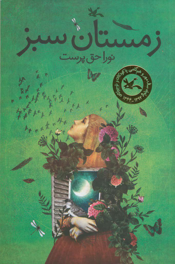 &laquo;زمستان سبز&raquo; لیلا از تابستان آغاز شد!