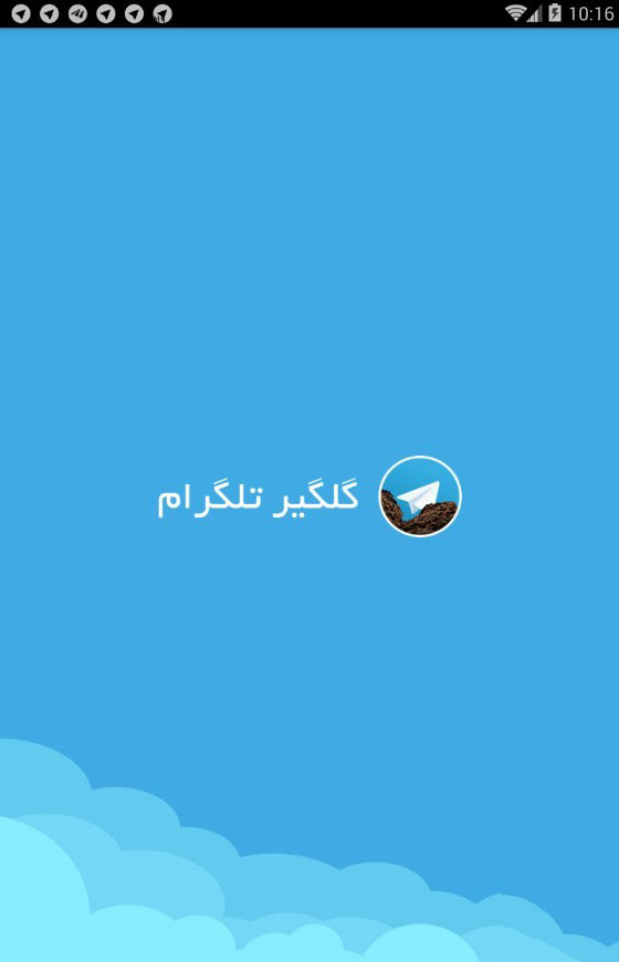 افزایش سرعت تلگرام با دانلود تله پاک (گلگیرانواع تلگرام)