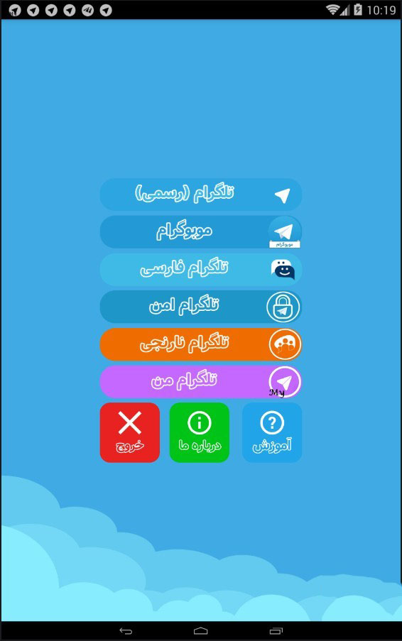 افزایش سرعت تلگرام با دانلود تله پاک (گلگیرانواع تلگرام)