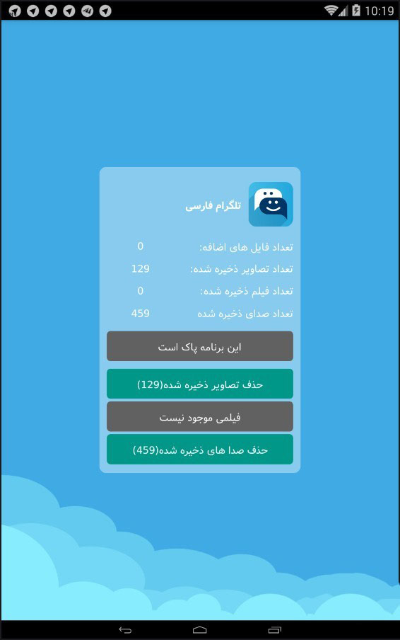 افزایش سرعت تلگرام با دانلود تله پاک (گلگیرانواع تلگرام)