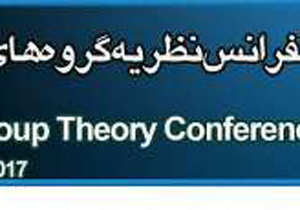 آغاز به کارکنفرانس ملی نظریه گروه های ایران دانشگاه کاشان