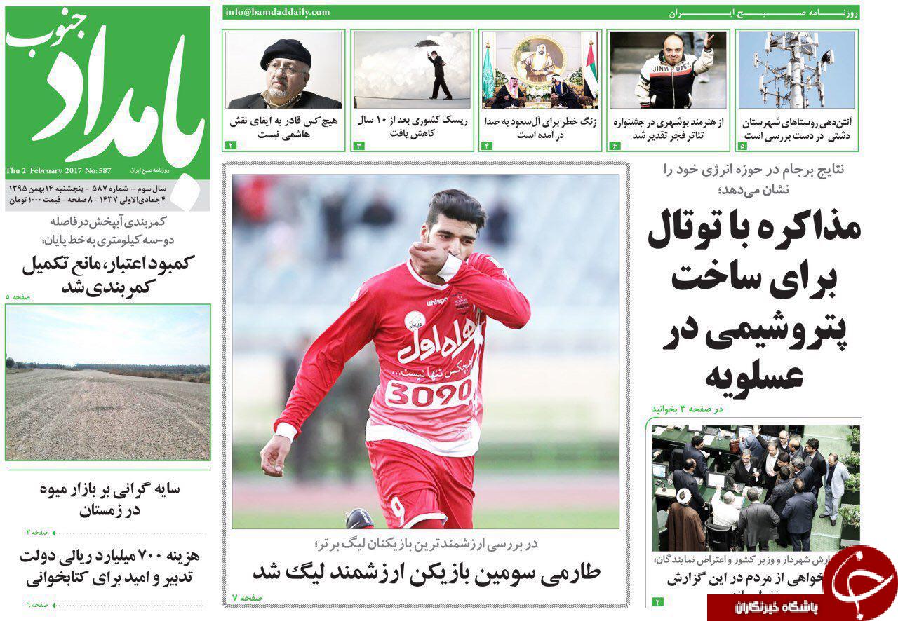 صفحه نخست روزنامه های استان پنجشنبه 14 بهمن