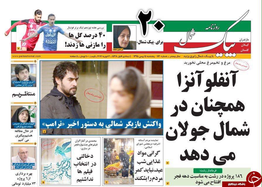 صفحه نخست روزنامه های پنجشنبه 14 بهمن مازندران