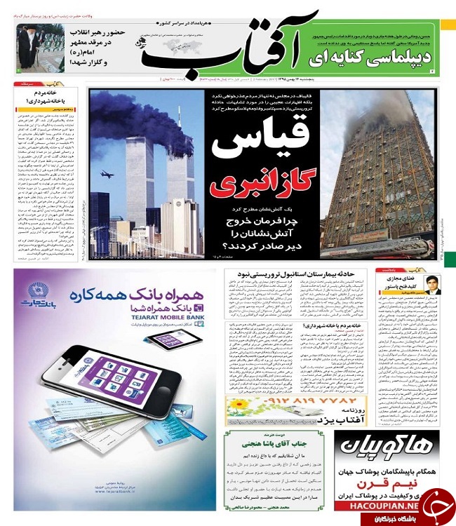 صفحه نخست روزنامه های استان یزد