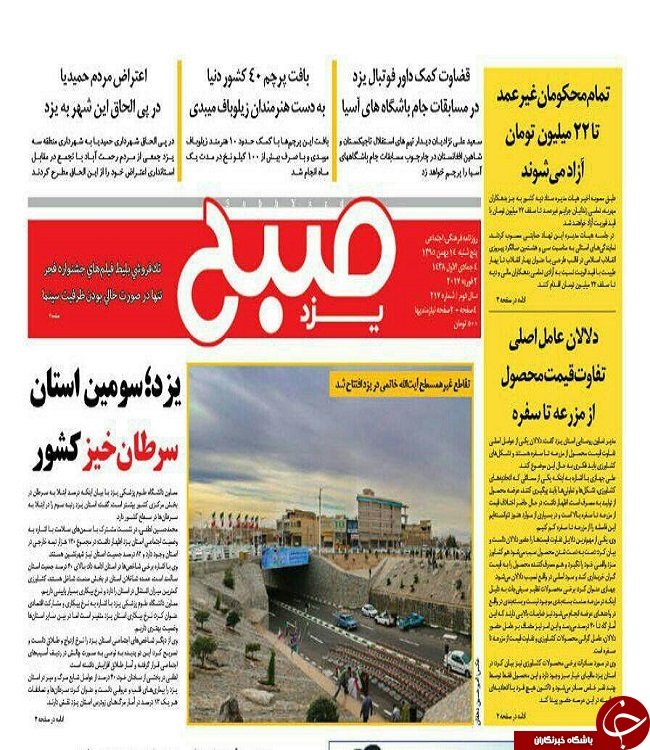 صفحه نخست روزنامه های استان یزد