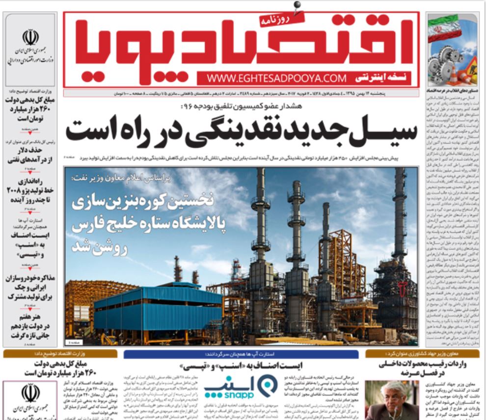 تولید و عرضه ٣ مدل  هیوندا در سال ٢٠١٧/ معامله برد &ndash; برد در بازار مال/ مبلغ کل بدهی دولت 260 هزار میلیارد تومان است /سبد معیشت در بلاتکلیفی!