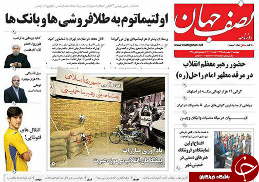صفحه نخست روزنامه های استان&zwnj; اصفهان پنجشنبه 14 بهمن ماه
