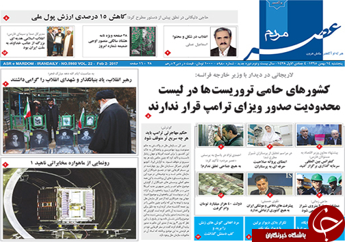 صفحه نخست روزنامه های استان فارس پنج شنبه 14 بهمن ماه