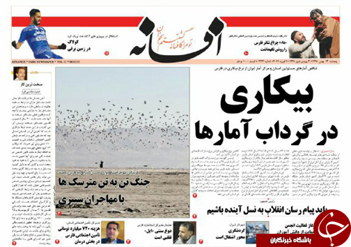 صفحه نخست روزنامه های استان فارس پنج شنبه 14 بهمن ماه