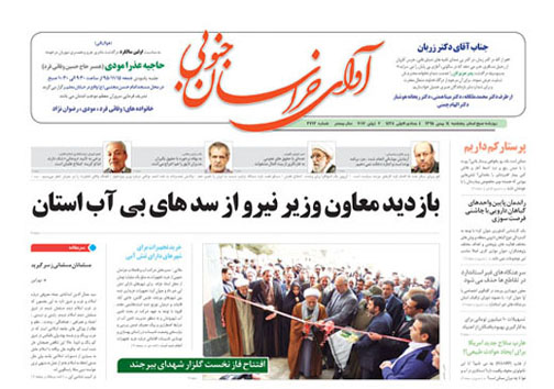 صفحه نخست روزنامه های استان/14 بهمن ماه
