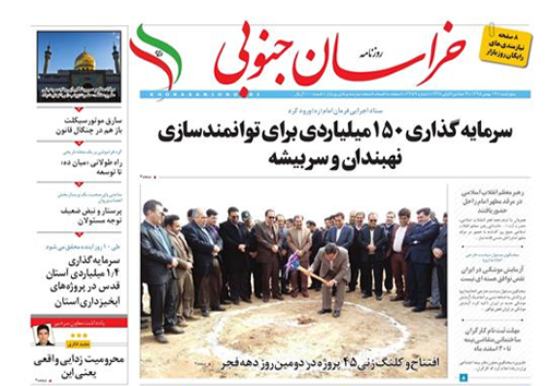صفحه نخست روزنامه های استان/14 بهمن ماه
