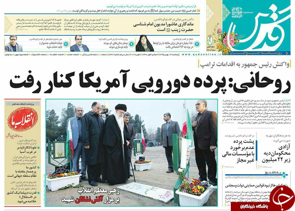 صفحه نخست روزنامه های خراسان رضوی پنجشنبه 14 بهمن