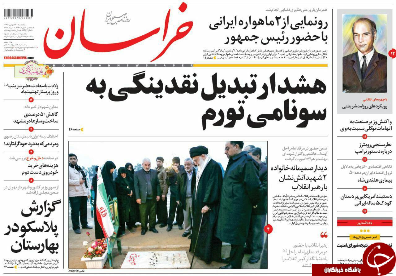 صفحه نخست روزنامه های خراسان رضوی پنجشنبه 14 بهمن