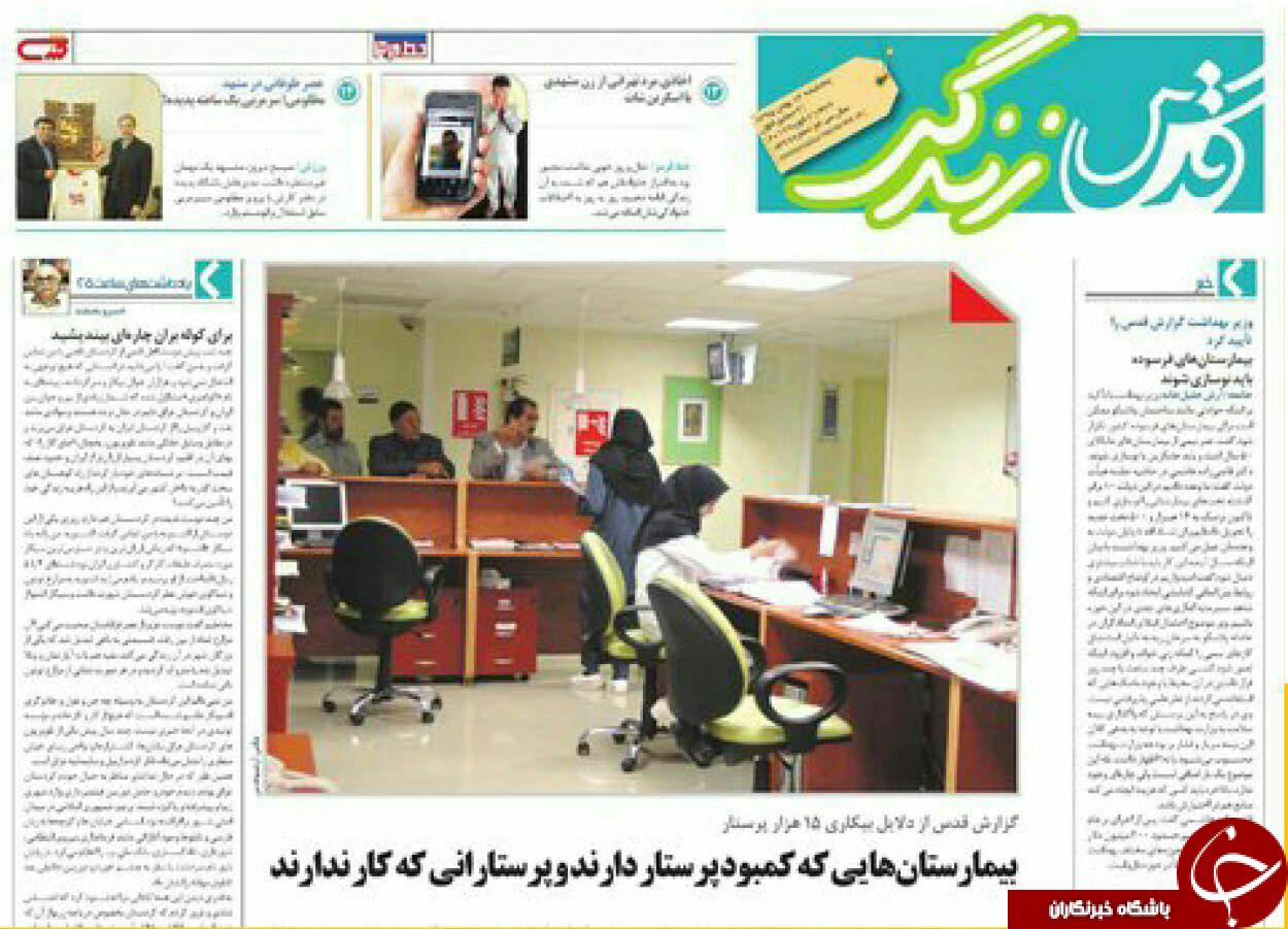 صفحه نخست روزنامه های خراسان رضوی پنجشنبه 14 بهمن
