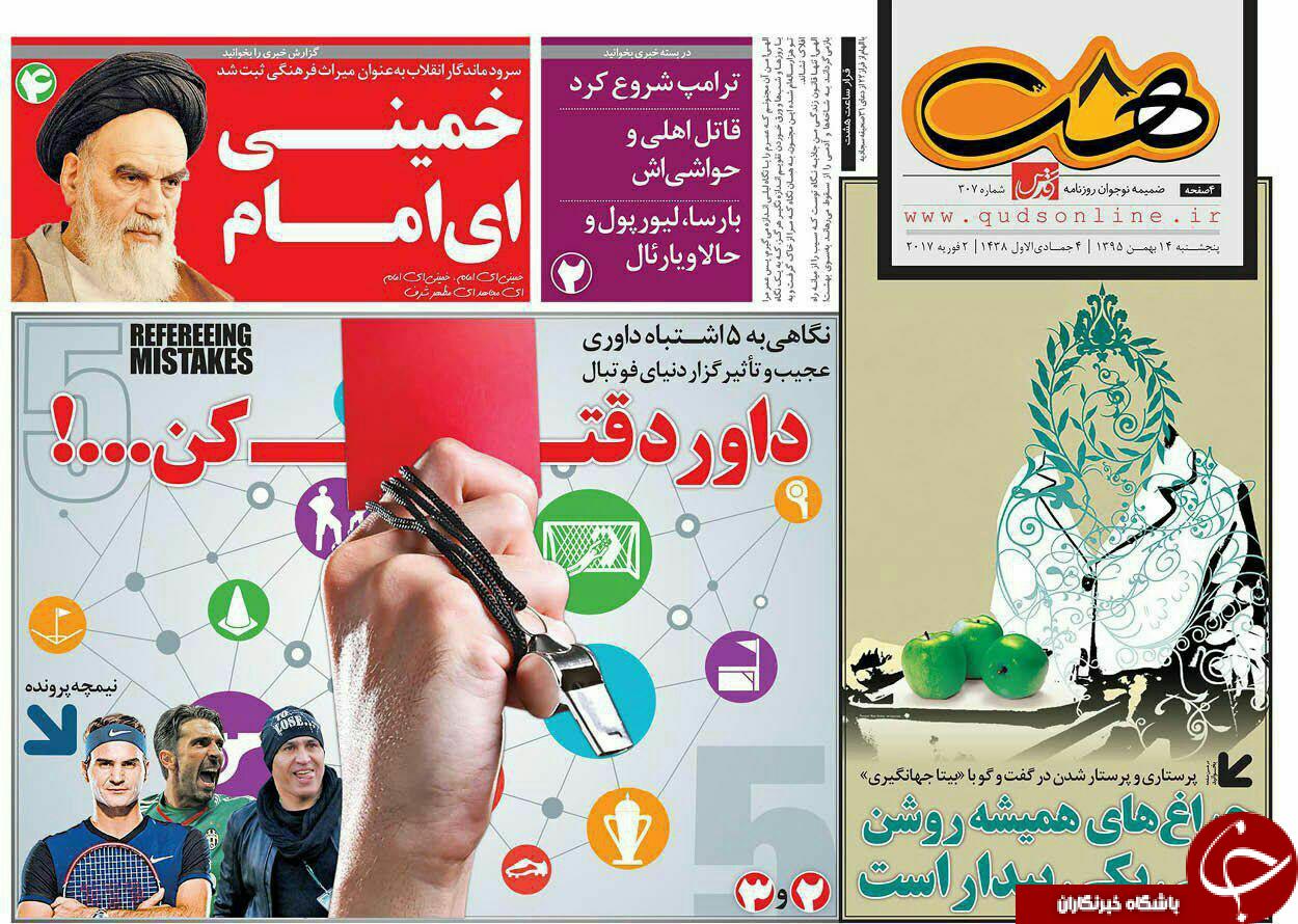 صفحه نخست روزنامه های خراسان رضوی پنجشنبه 14 بهمن