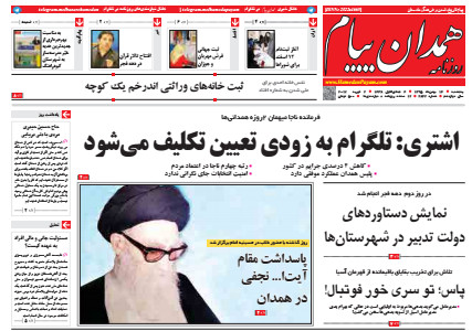 صاویر صفحه نخست روزنامه های پنجشنبه چهاردهم بهمن در همدان