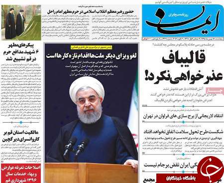 صفحه نخست روزنامه های قم پنجشنبه 14 بهمن