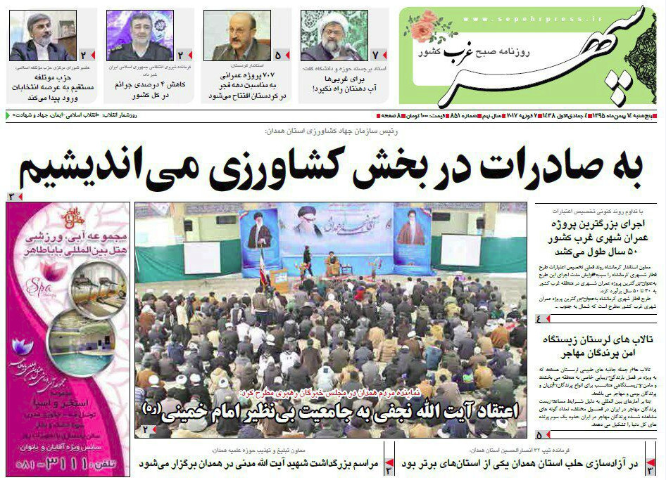 صاویر صفحه نخست روزنامه های پنجشنبه چهاردهم بهمن در همدان