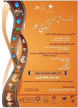 پیروزی دانش آموزان زنجانی در جشنواره کشوری ترویج علم