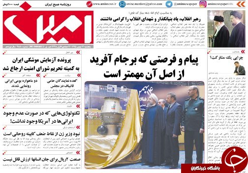 صفحه نخست روزنامه استان&zwnj;آذربایجان شرقی پنج شنبه 14بهمن ماه
