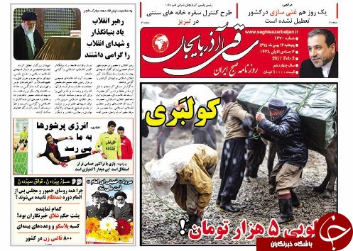 صفحه نخست روزنامه استان&zwnj;آذربایجان شرقی پنج شنبه 14بهمن ماه